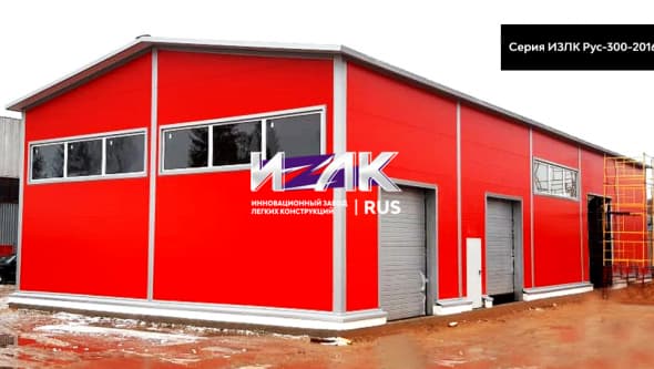 Здание складского назначения 12 х 30. Серия: ИЗЛК РУС 320.2016. Размеры: ш 12 х д 30 х в 6 м
