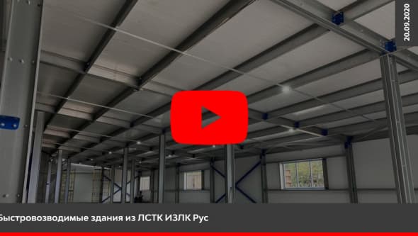 Пристройка к зданию в д.Гольево. Серия: ИЗЛК РУС 320.2016. Размеры: ш 12 х д 48 х в 3,2 м